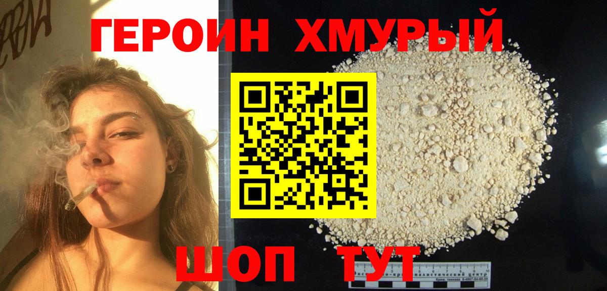 ГЕРОИН герыч  Вход с VPN  Алушта 