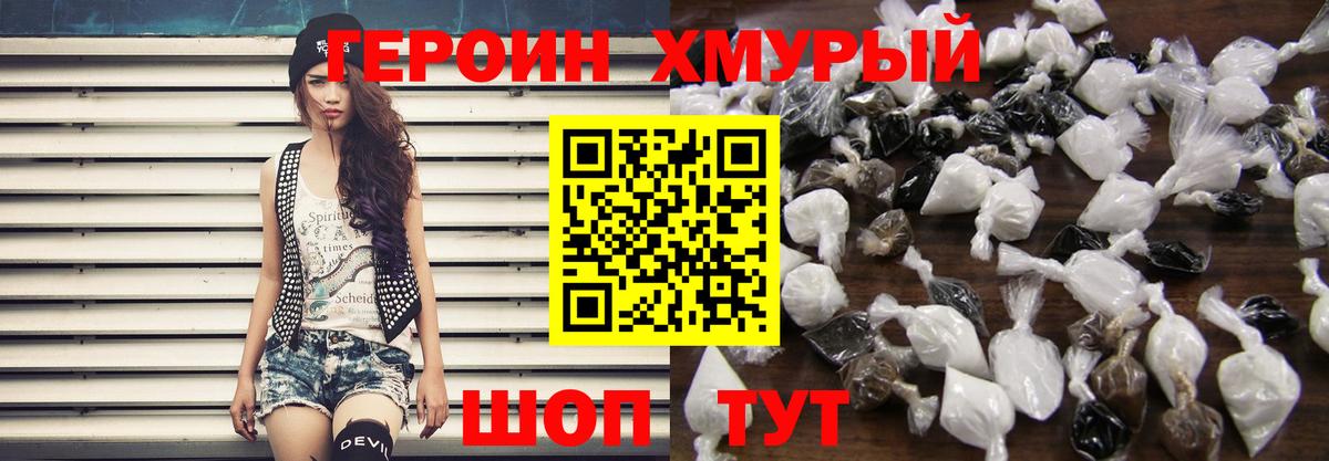 Героин Heroin Алушта