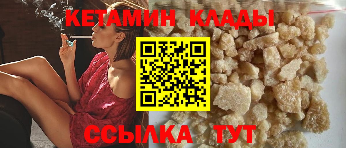 Кетамин VHQ  Вход с VPN  Алушта 