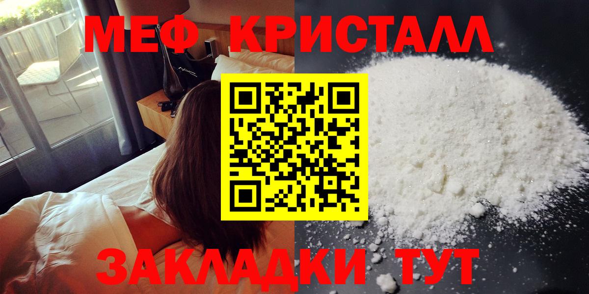 Меф кристаллы  МЕФ  Алушта  Вход с VPN  МЯУ-МЯУ 