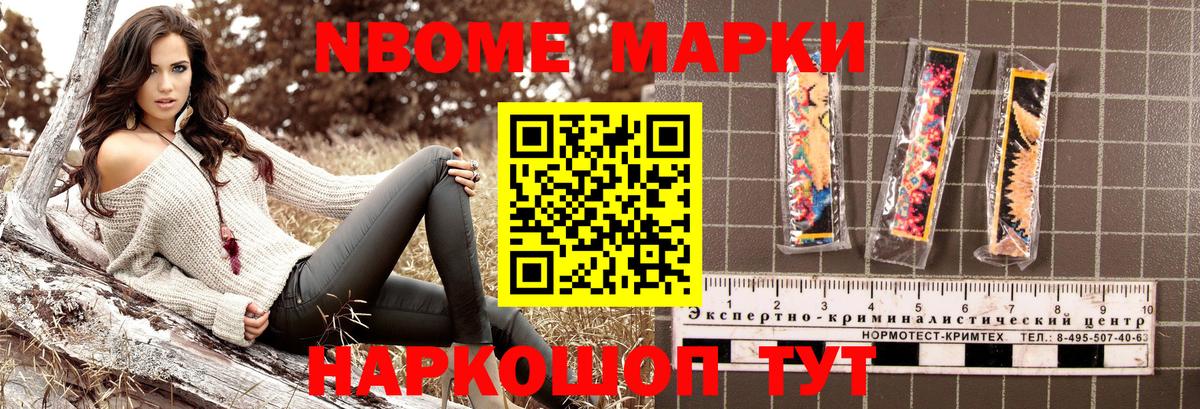 Марки NBOMe 1,5мг Алушта