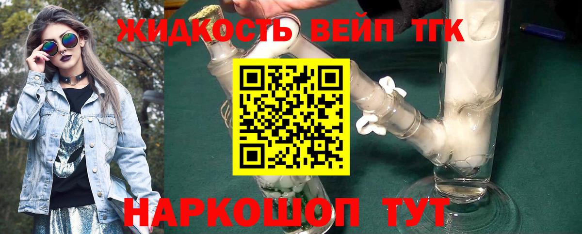 ТГК вейп  Вход с VPN  Алушта 