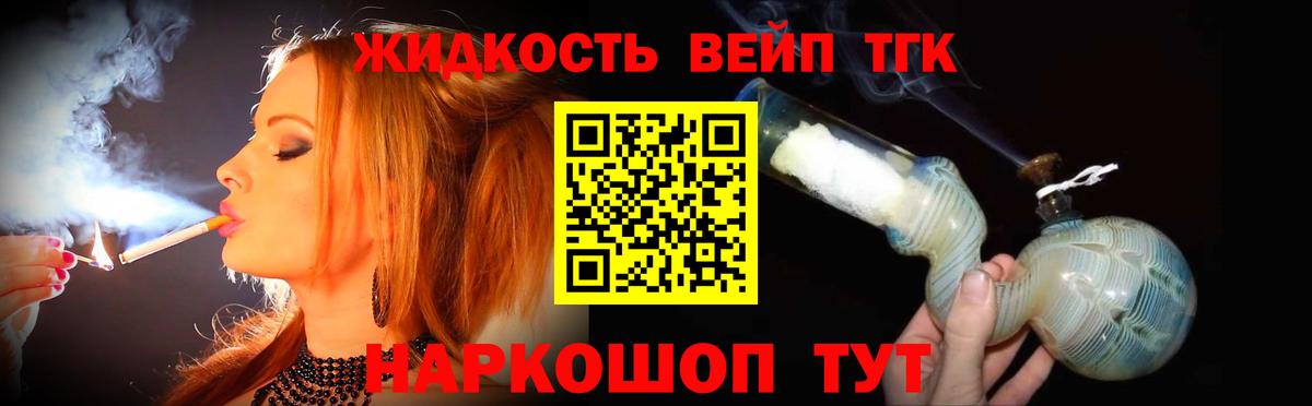 ТГК вейп с тгк Алушта
